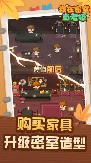 我在密室當(dāng)老板最新版 v1.00.21 安卓版 1