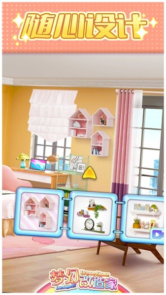 夢幻改造家手機(jī)版 v1.1 安卓版 0