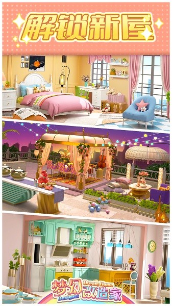 夢幻改造家手機(jī)版 v1.1 安卓版 3