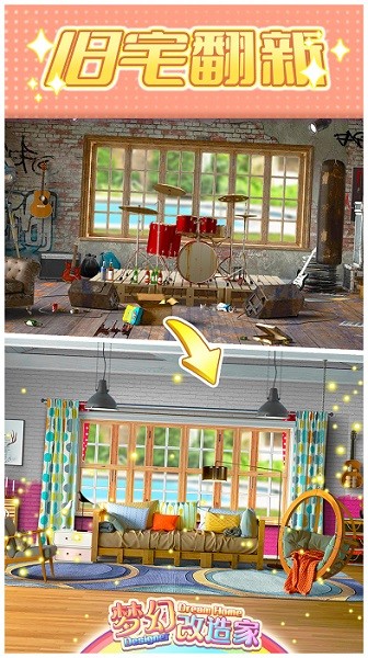 夢幻改造家手機(jī)版 v1.1 安卓版 1