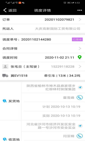集城跨運(yùn)app