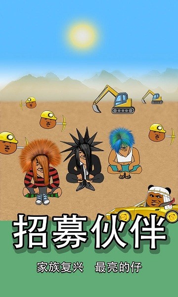 熊貓礦工安卓版