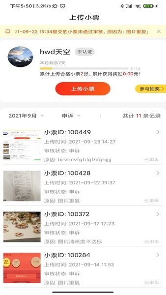 京东集小票 v1.1.2 安卓版2