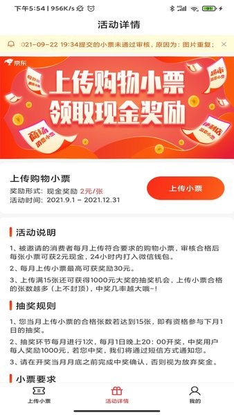 京东集小票 v1.1.2 安卓版0