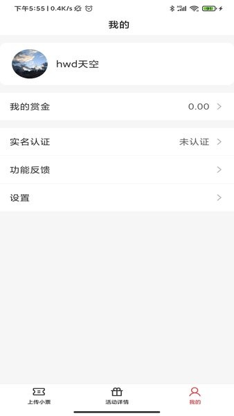 京东集小票 v1.1.2 安卓版1
