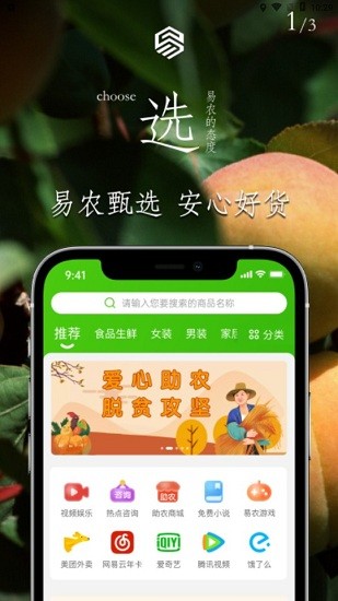 易農(nóng)甄選app v1.0.3 安卓版 2