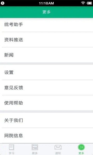 中國(guó)網(wǎng)院移動(dòng)學(xué)習(xí)3