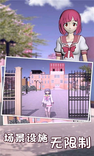 櫻花高校戀愛模擬器3D手游 v1.0 安卓版 0