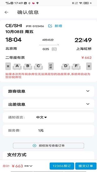 天行商旅官方 v15.6.0 安卓版 2