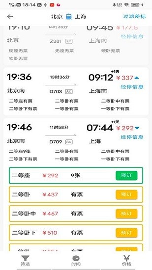 天行商旅官方 v15.6.0 安卓版 0