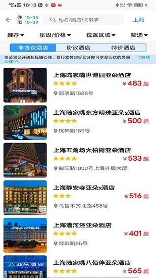 天行商旅app下載