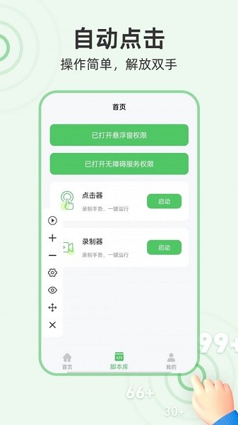 手機(jī)觸屏半自動(dòng)點(diǎn)擊器 半自動(dòng)點(diǎn)擊器app