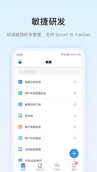 PingCode免費(fèi)版(研發(fā)管理軟件) v1.0.1 安卓版 1