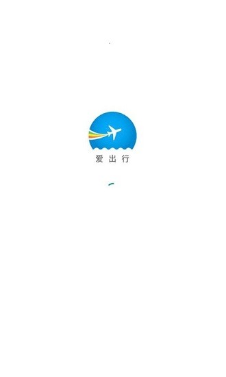 愛出行商旅app v6.2.1 安卓版 0
