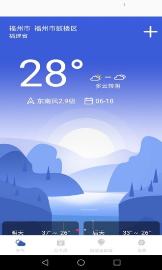 天氣實(shí)時(shí)預(yù)報(bào)app