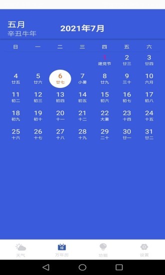 天氣實(shí)時(shí)預(yù)報(bào)軟件 v1.3.2 安卓版 3