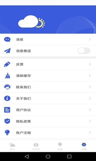 天氣實(shí)時(shí)預(yù)報(bào)軟件 v1.3.2 安卓版 2