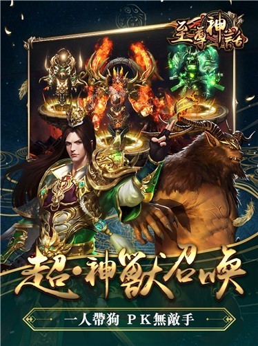 至尊神話手游 v6.0 安卓版 2