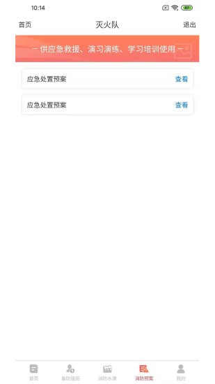 滅火隊(duì) v1.1.0 安卓版 1