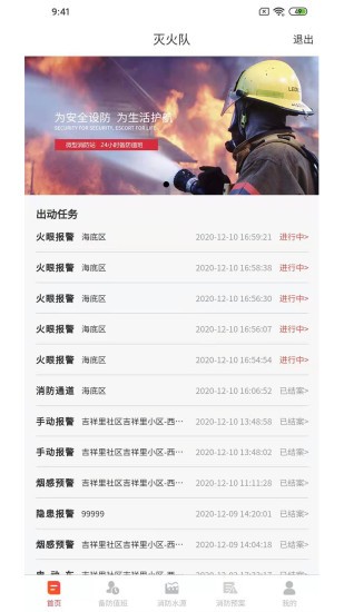 滅火隊(duì) v1.1.0 安卓版 2