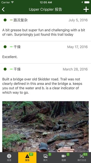 trailforks越野單車徑地圖 v1.56 安卓版 3