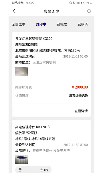 匠心維修app下載