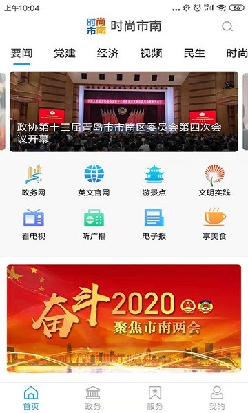 時(shí)尚市南客戶端 時(shí)尚市南app