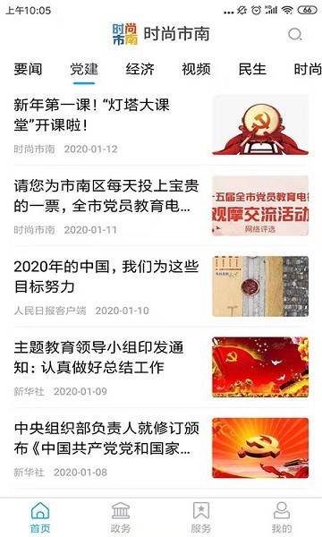 時(shí)尚市南客戶端 時(shí)尚市南平臺(tái)