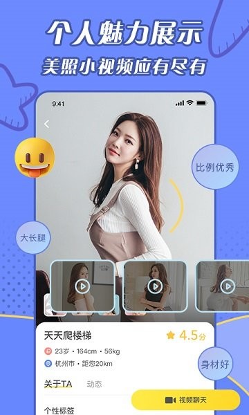 閃遇視頻聊天軟件 v1.0.0 安卓版 0