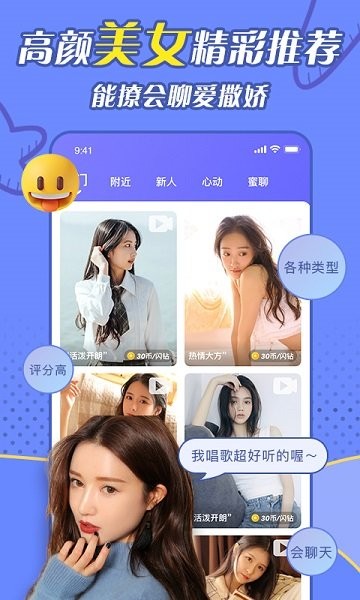 閃遇視頻聊天軟件 v1.0.0 安卓版 1