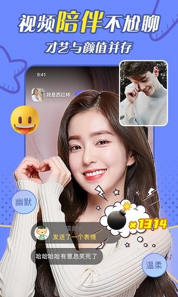 閃遇視頻聊天軟件 v1.0.0 安卓版 3
