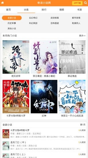 奇读小说 奇读小说下载