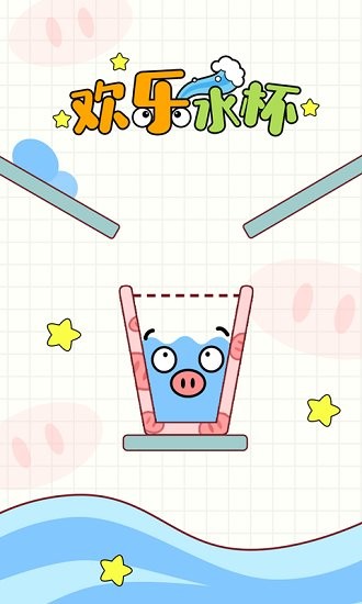 歡樂水珠游戲 v8.0 安卓版 1