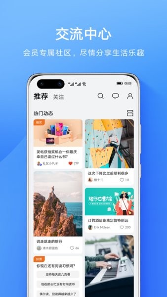member center huawei軟件 v10.1.5.301 安卓版 0