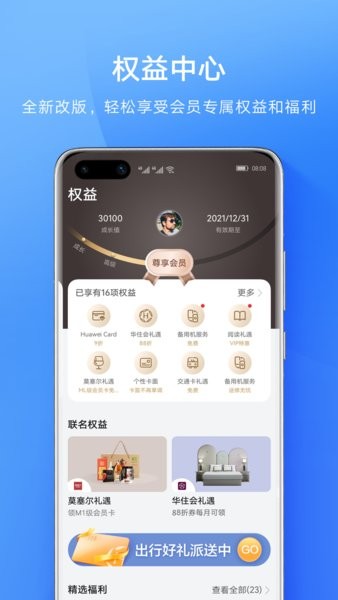 member center huawei軟件 v10.1.5.301 安卓版 1