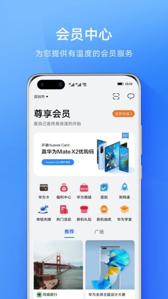 member center huawei軟件 v10.1.5.301 安卓版 3