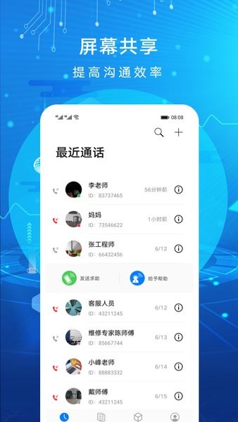 華為AR遠(yuǎn)程協(xié)作 v1.2.1.300 安卓版 3