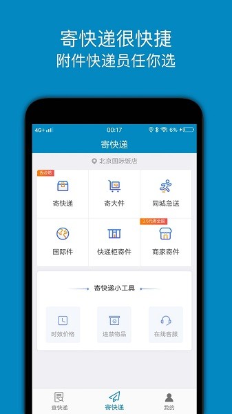 查快遞app v1.0 安卓版 0
