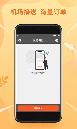 風韻優(yōu)行司機端 v5.5.2 安卓版 0