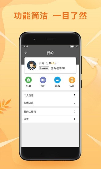 風韻優(yōu)行司機端 v5.5.2 安卓版 1