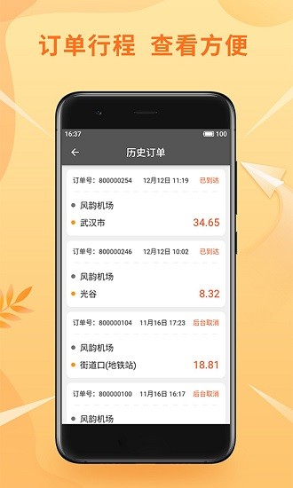 風韻優(yōu)行司機端 v5.5.2 安卓版 3