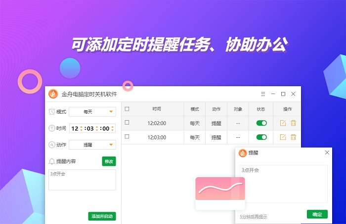 金舟電腦定時(shí)開(kāi)關(guān)機(jī) v4.5.5.0 官方版 0