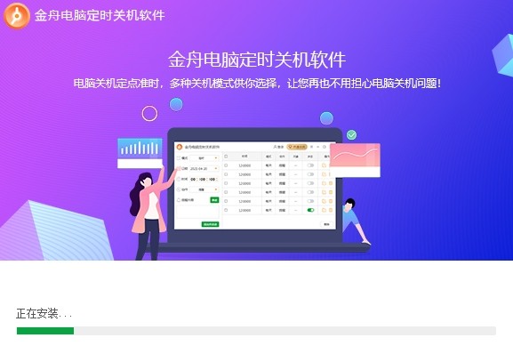 金舟電腦定時(shí)開(kāi)關(guān)機(jī)軟件