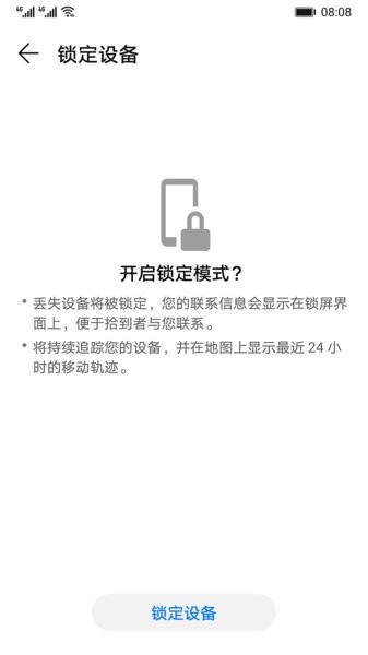 華為查找設(shè)備app