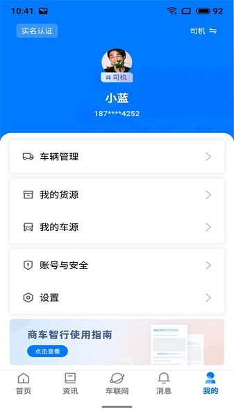商車智行官方版 v1.0.1 安卓版 1