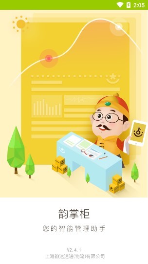 韻掌柜最新版本 v2.4.1 安卓版 0