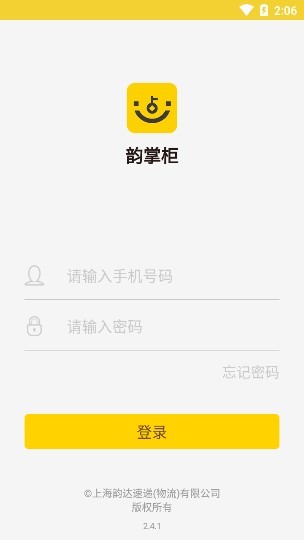 韻達快遞韻掌柜app下載