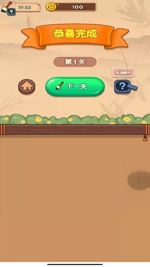 妙筆猜成語最新版 v1.2.5 安卓版 0