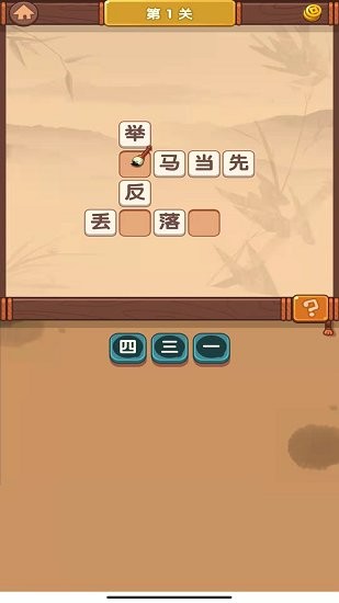 妙筆猜成語 妙筆猜成語下載