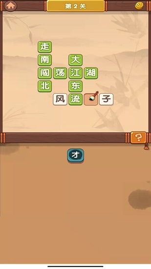 妙筆猜成語最新版 v1.2.5 安卓版 3